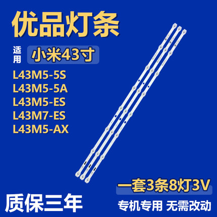 适用小米L43M5-5S L43M5-5A L43M5-ES L43M7-ES L43M5-AX电视灯条