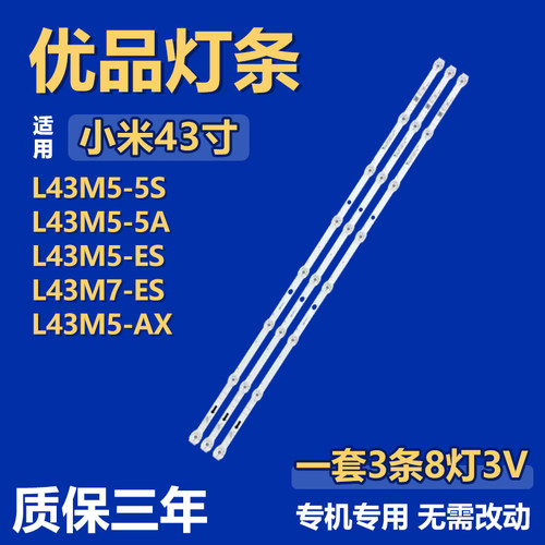 小米43寸专用背光灯条