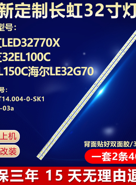 适用长虹LED32770X东芝32EL100C/FL150C海尔LE32G70电视背光灯条