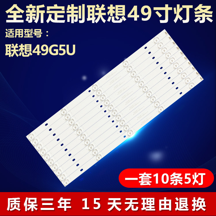 全新适用联想49G5U电视机LED灯条