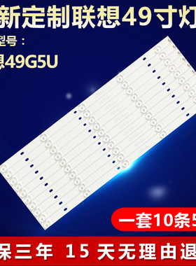 全新适用适用49联想49G5U液晶电视机背光灯条CRH-K493535T100559B