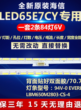 全新适用海信LED65E7CY电视LED灯条SSY-1162521-A LBM650M2803-CR