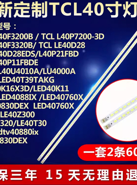 全新适用长虹3dtv40880ix iTV40830DEX液晶电视机LED背光灯条