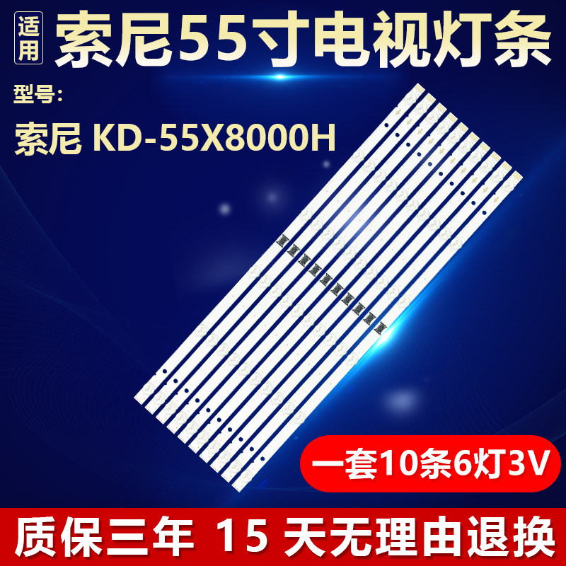 全新索尼KD-55X8000H专用灯条