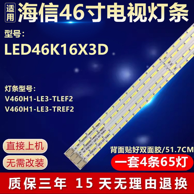 适用海信LED46K16X3D电视灯条V460H1-LE3-TLEF2 V460H1-LE3-TREF2