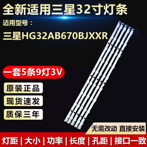 适用三星HG32AB670BJXXR电视背光灯条2013SVS32H 9 REV1.8 130103