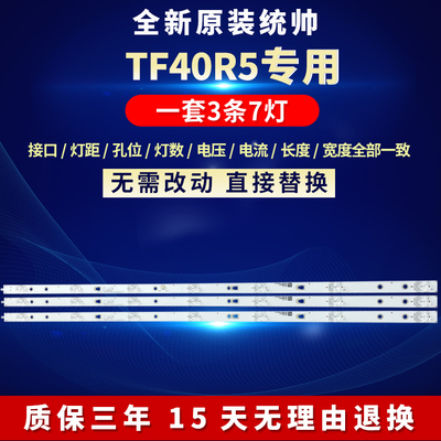 全新原装统帅TF40R5灯条