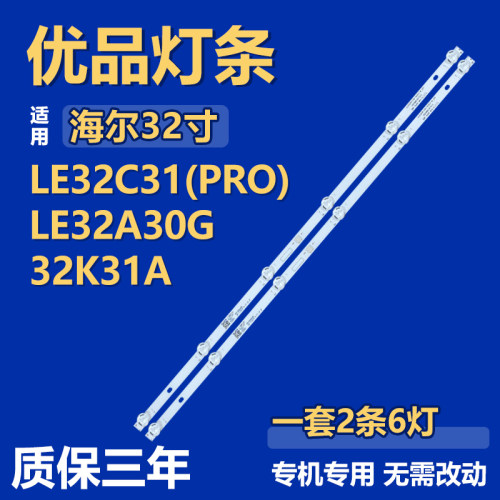 适用海尔LE32A30G 32K31A LE32C31(PRO)灯条JL.D32061330-002HS-M