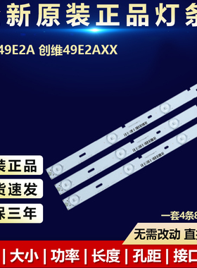 全新适用创维49E2A 49E2AXX电视机灯条2D03678 YAL13-0083030D-02
