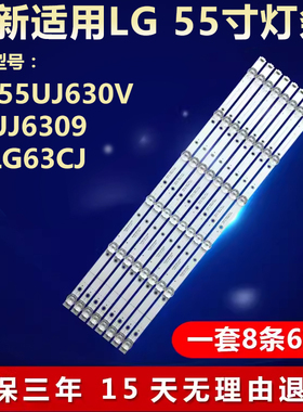 适用LG 55UJ630V 55UJ6309 55LG63CJ电视灯条SSC 55LJ55/55UJ63 B
