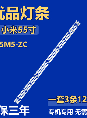 适用小米L55M5-ZC液晶电视背光LED灯条55P8000M 55HR332M12A3 V1