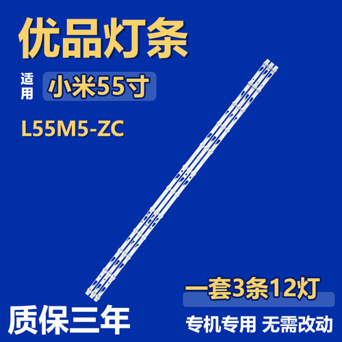适用小米L55M5-ZC液晶电视背光LED灯条55P8000M 55HR332M12A3 V1