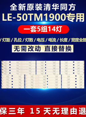 全新适用清华同方LE-50TM1900电视背光专用灯条TF50D14R-ZC15F-05