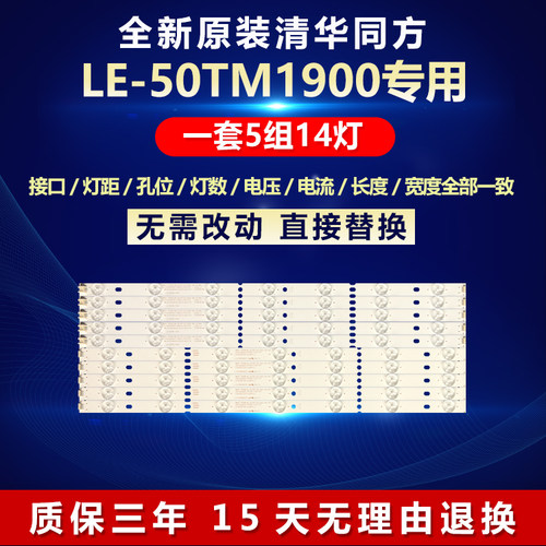 全新原装清华同方LE-50TM1900
