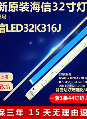 全新适用适用32寸海信LED32K316J液晶电视背光灯条RSAG7.820.4778