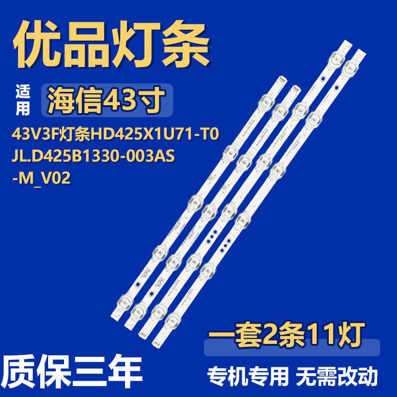适用海信43V3F 背光灯条HD425X1U71-T0 JL.D425B1330-003AS-M V02