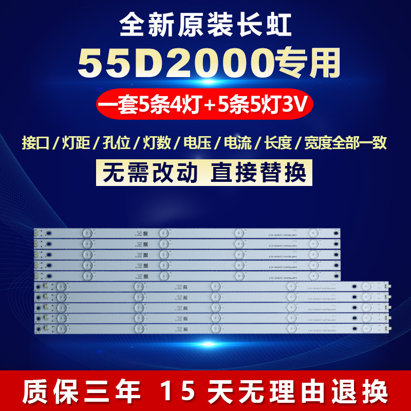 全新适用适用55寸长虹55D2000液晶电视LED背光灯条LB-C550U15-E