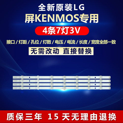 全新原装LG屏KENMOS电视机灯条
