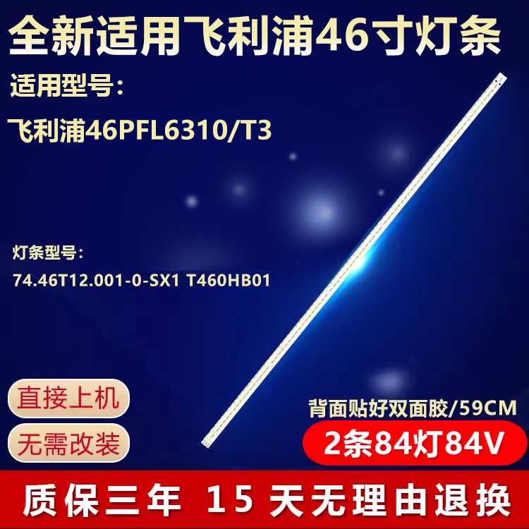 适用飞利浦46PFL6310/T3电视LED灯条74.46T12.001-0-SX1 T460HB01