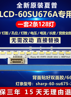 全新适用夏普LCD-60SU675A LCD-60SU676A LCD-60SU678A电视机灯条