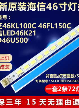全新适用东芝46KL100C灯条46FL150C海信LED46K21/46U500电视灯条