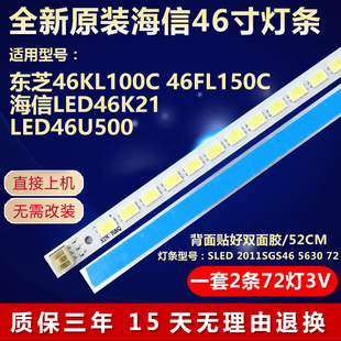 全新适用东芝46KL100C灯条46FL150C海信LED46K21/46U500电视灯条