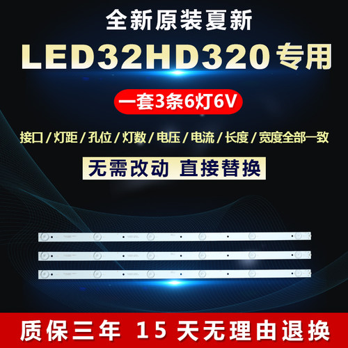 全新原装LED32HD320灯条
