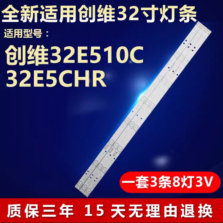全新适用创维32E510C 32E5CHR电视机背光LED灯条5800-W32003-1P50