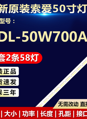 全新适用索尼KDL-50W700A灯条74.50T09.002-0-DX1 NLAC40220L/R