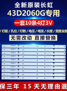 全新适用长虹43D2060GD液晶电视背光灯条CHGD43LB03_LED3030_V0.5