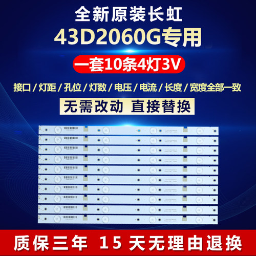 全新原装长虹43D2060GD电视灯条