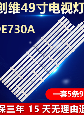 全新适用创维49E730A电视背光灯条6916L-1618A/1619A/1620A/1621A