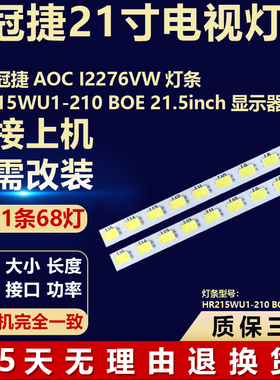 适用冠捷AOC I2276VW灯条HR215WU1-210 BOE 21.5inch显示灯条灯带