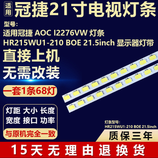 适用冠捷AOC I2276VW灯条HR215WU1-210 BOE 21.5inch显示灯条灯带