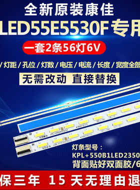 全新适用康佳LED55E5530F电视背光灯条KPL+550B1LED2 35017996