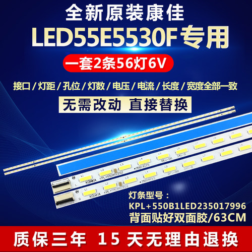 全新原装康佳LED55E5530F灯条
