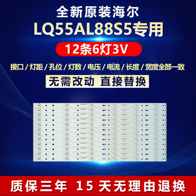全新原装海尔AL88S5背光专用灯条