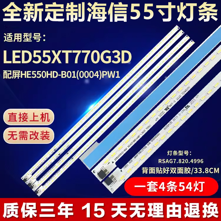 全新适用海信LED55XT770G3D液晶电视机背光LED灯条RSAG7.820.4996