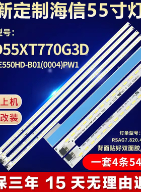全新适用海信LED55XT770G3D液晶电视机背光LED灯条RSAG7.820.4996