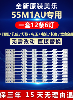 全新适用美乐55M1AU电视灯条4C-LB5506-YH02J TMT-55P1-12X6-3030