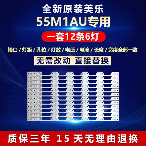 全新原装美乐55M1AU电视背光灯条