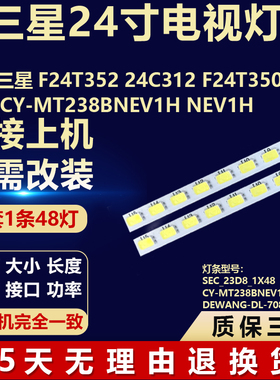 适用三星F24T352 24C312 F24T350FHC 灯条 CY-MT238BNEV1H NEV1H