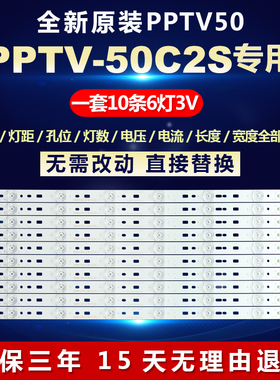 适用50寸PPTV-50C2S电视背光灯条SW50D06A-ZC14CG-02 303SW50031