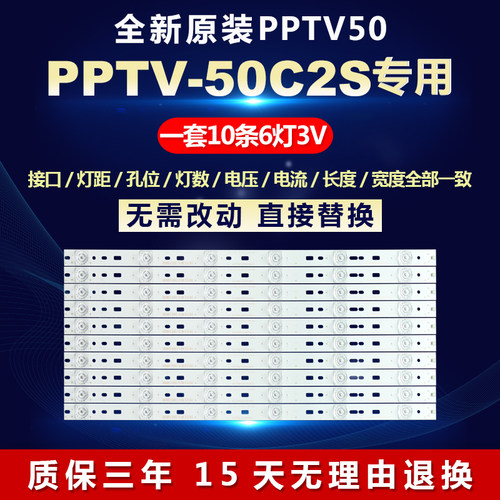 适用50寸PPTV-50C2S电视背光灯条SW50D06A-ZC14CG-02 303SW50031