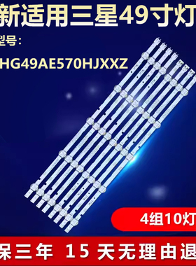 适用三星HG49AE570HJXXZ液晶电视背光LED灯条LM41-00470A/00362A