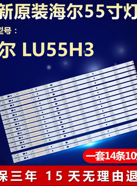 全新适用海尔 LU55H3 电视机背光灯条LED55D10-01(C) 30355010205