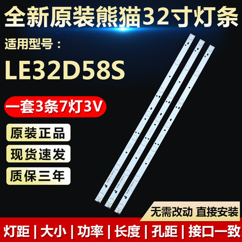 全新适用LE32D58S铝基板液晶电视LED灯条0Y32D07-ZC21F-05