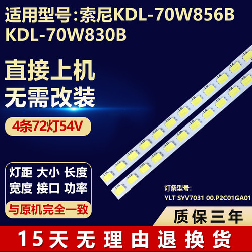 适用索尼KDL-70W856B KDL-70W830B灯条YLT SYV7031 00.P2C01GA01
