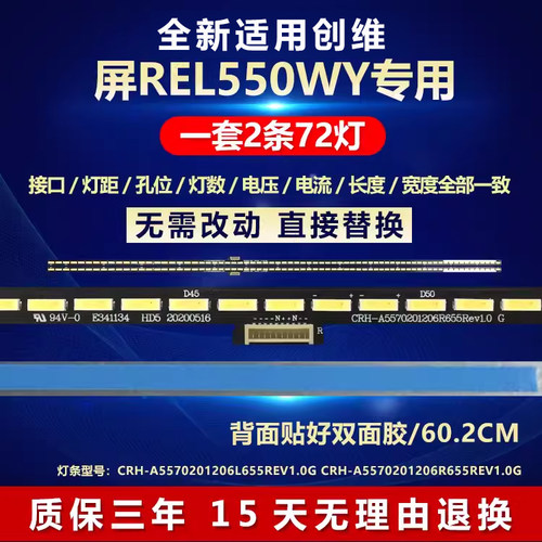 全新适用创维屏REL550WY背光灯条