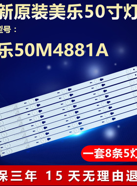 全新适用适用美乐50M4881A液晶电视机背光专用灯条48HR330M05A1V2